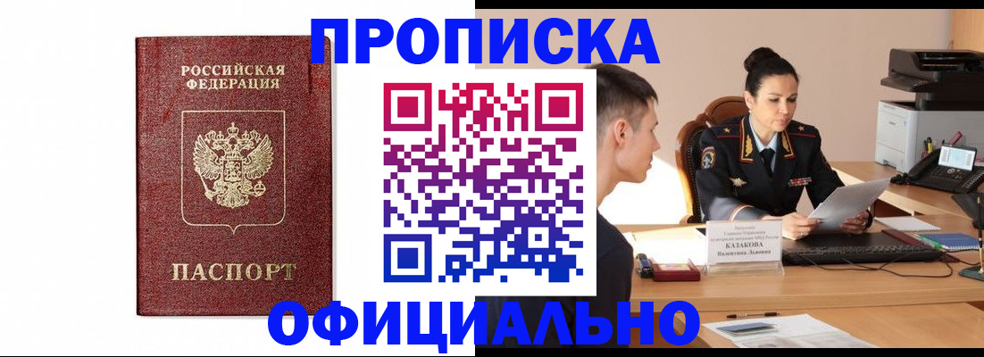 прописка от собственника в Осинниках