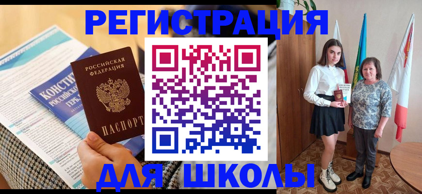 прописка штамп в Осинниках