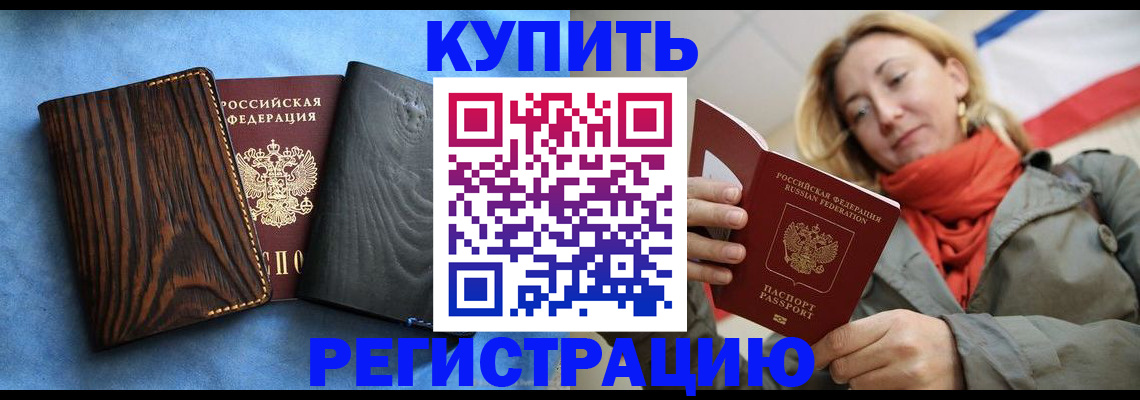 временная регистрация недорого в Осинниках